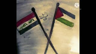 رسم علم العراق و فلسطين 🤛🤜