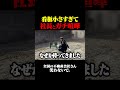 【笑わないで。】不動産屋が絶対にやってはいけないミスしました。#不動産 #土地売却 #解体費用 #不動産のリアル