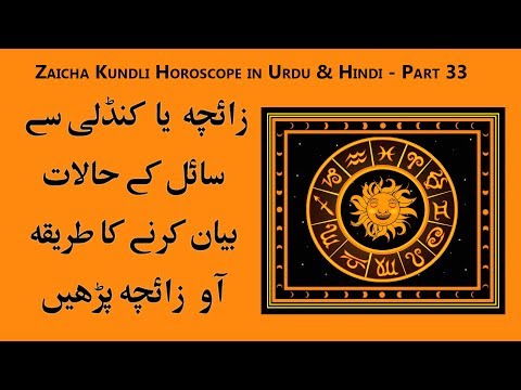 Zaicha Kundli Horoscope in Urdu & Hindi - Part 33