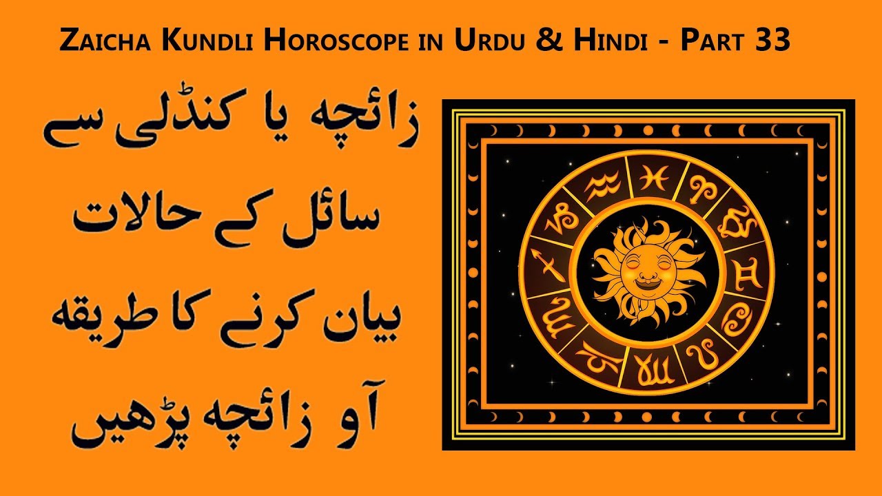 Zaicha Kundli Horoscope In Urdu Hindi Part 33 YouTube