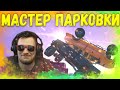 ДЖО СПИН МАСТЕР ПАРКОВКИ / НАРЕЗКА СО СТРИМА