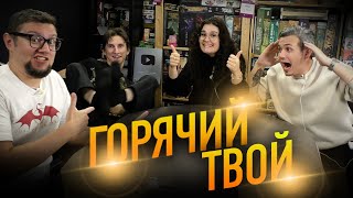 ПЯТНИЧНЫЙ, ГОРЯЧИЙ, ТВОЙ! Разговорный стрим с участниками канала Твой Игровой!