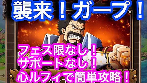 トレクル 襲来 ガープ