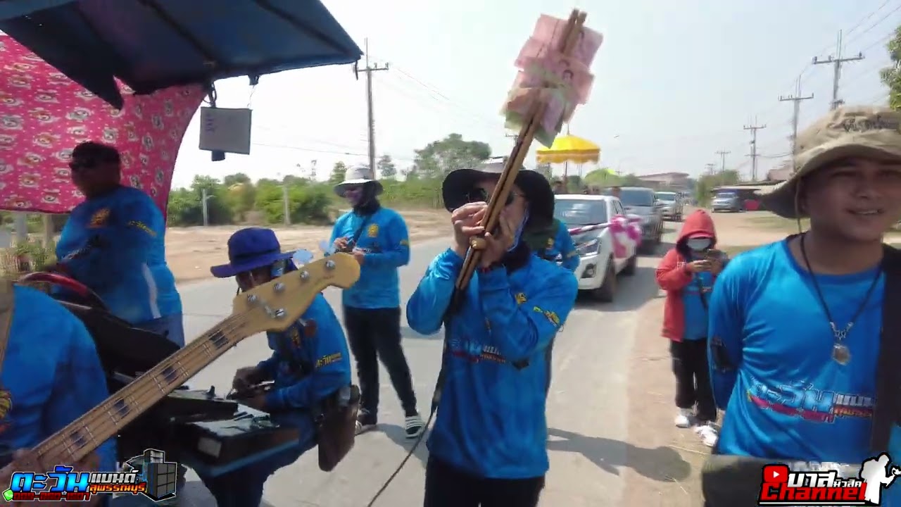 ล่าสุดรำแคน ยาวๆ แคนใหม่  หมอซ่า ตะวันแบนด์