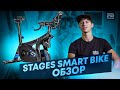 Обзор на велотренажер Stages Smart Bike | Новая цена в Украине со скидкой -20%