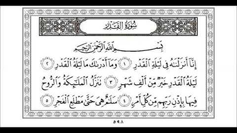 الشيخ أبوبكر مومني - سورة القـــدر 1437 هـ