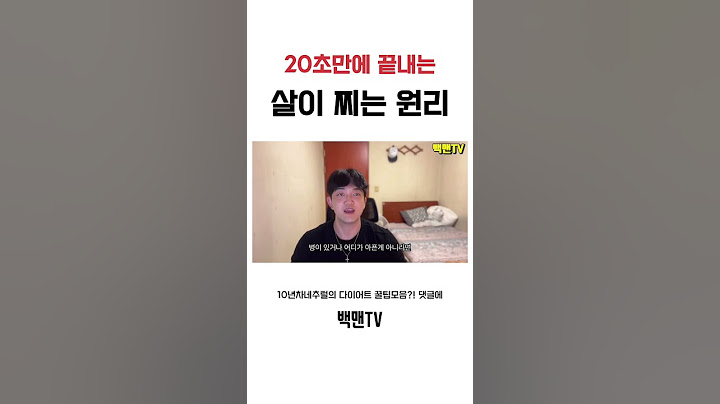 당신이 살이 찌는 이유 (Feat. 칼로리)