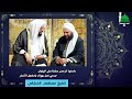 ياصفوة الرحمن عطفا على الولهان جسمي نحل بهواك يامخجل الأنصار للشيخ مصطفى الخشالي 