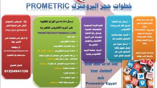 ارخص  واسرع حجز برومترك prometric فى مصر