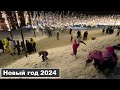 Новый год 2024