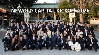 NEWOLD CAPITAL KICKOFF 2026｜原点から未来を創る