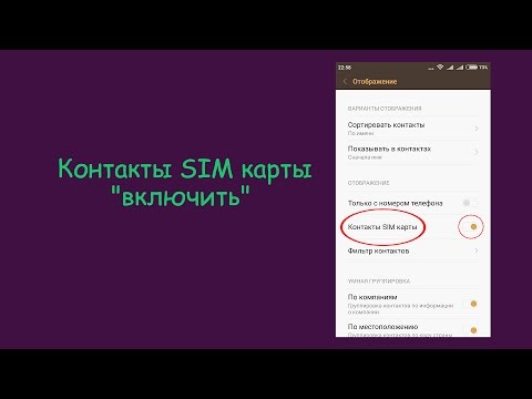 Не отображаются контакты SIM карты. Android.