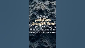 #اكسبلور #تلاوة ماتيسرا من سورة إبراهيم بصوت هادئ وجميل