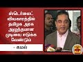 New video by Thanthi TV on YouTube