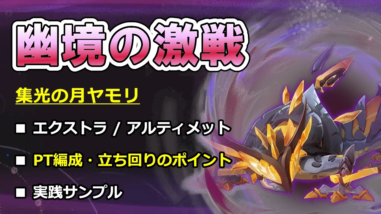 Genshin Impact] Fierce Battle in the Ethereal Realm: Moonlight