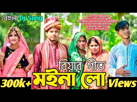 Ato Dine Palilam Moina Lo || এতো দিনে পালিলাম মইনা লো || Bengoli Song || AR TOP TV