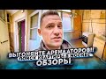 Выгоняйте арендаторов! Поиск квартиры в Москве. Обзор московских квартир