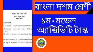 BANGLAR SHIKSHA CLASS 10 BENGALI MODEL ACTIVITY TASK 1