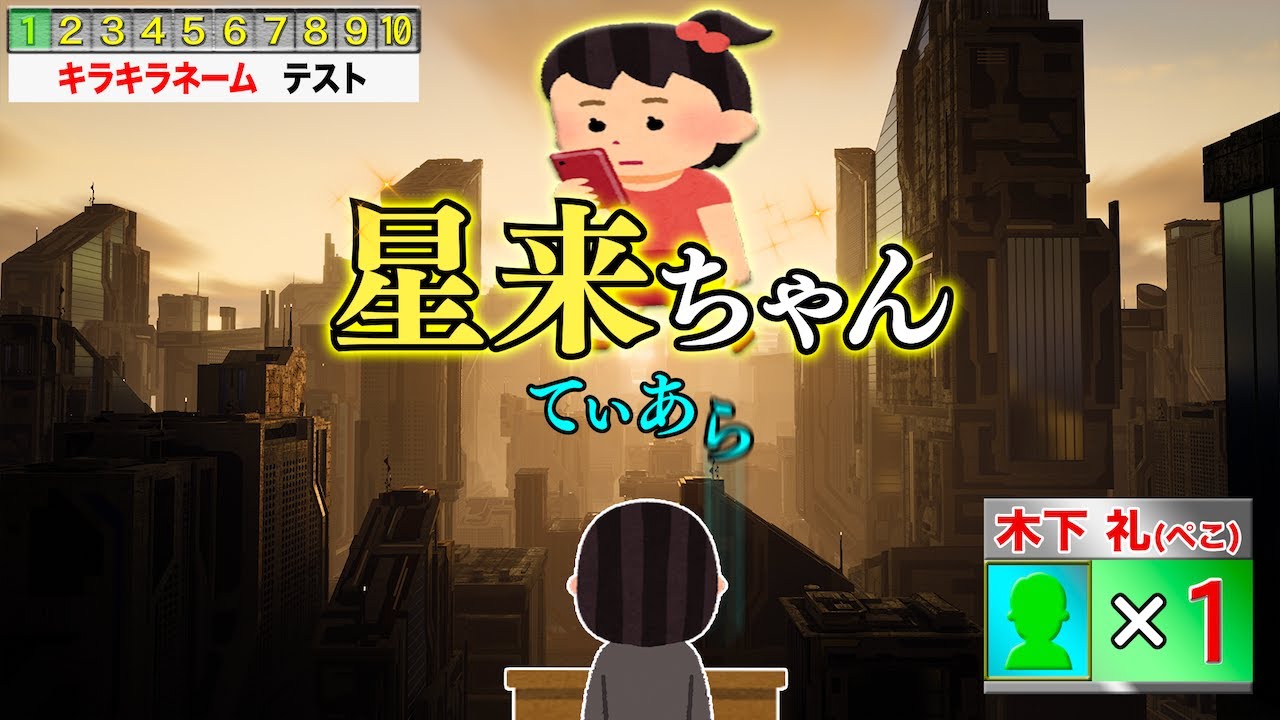 キラキラネーム ツアーズ［２］