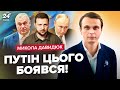 🤯ДАВИДЮК: Путіну ВИНЕСЛИ ВИРОК / Ось ЩО буде з ОРБАНОМ / США готуються до Трампа @davydiuk