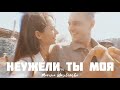 Паша & Даша || ПаДаша || Неужели ты моя || Отель Белград [ + Отель Элеон ]