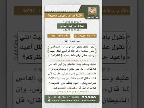 6291 -  علاج وساوس تكرار الذكر مع البكاء  - نور على الدرب