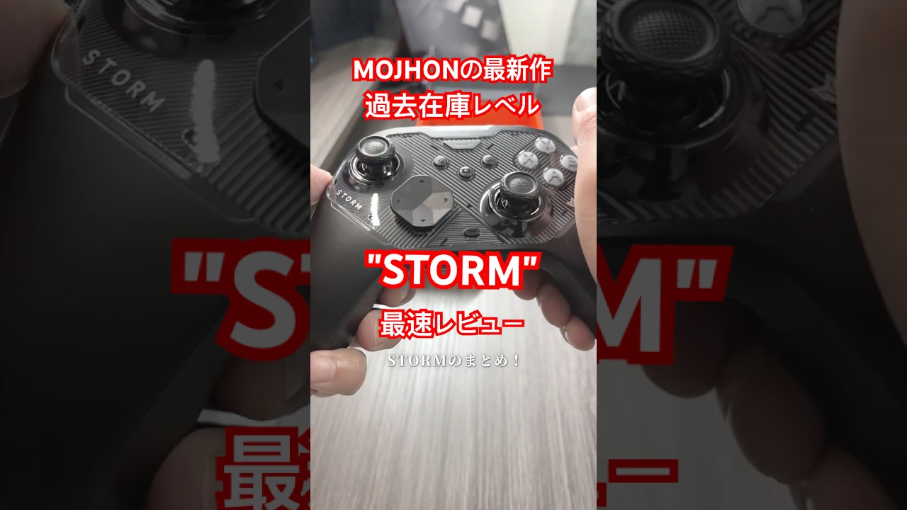 ビルドクオリティ過去最高。MOJHON STORM！ 初見レビュー