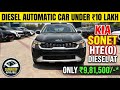 Under ₹10Lakh Diesel Automatic Kia Sonet Hte optional 2026, Most value for money Automatic Car 🤩😳😱