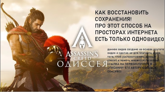 8 советов по сохранению в Assassin's Creed Brotherhood: как избежать потери прогресса в игре