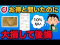 【dカードゴールド】10%還元されない7つの理由