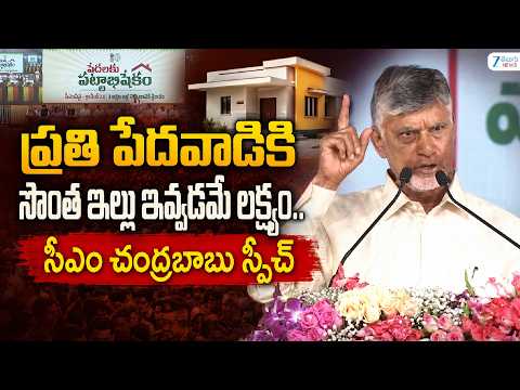 CM Chandrababu Unveiling of Plaque For 3D Housing Pilot Project & Bhoomi Puja | ZEE Telugu News - ZEE24TELUGUNEWS
