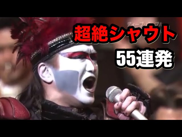 デーモン閣下 シャウト集【聖飢魔II／ソロ 歌唱力】 - YouTube