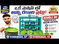 ఒకే మెషిన్ లో అన్ని రకాల ప్లేట్లు! ⚙️ Double Die Paper Plate Making Machine 4" to 16" Inches