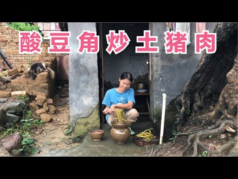 广西农村90后宝妈拿自制的酸豆角炒土猪肉 饭桌上姑娘直夸好好吃【广西一帆妈妈】