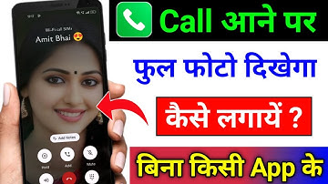 Call Aane Par Full Screen Photo Kaise Set Kare | Fullscreen Caller ID Android Smartphone | Apply pic