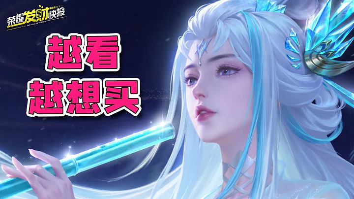 【荣耀发财快报】东方仙侠世界里的大女主来了！露娜喜提世冠新皮，我是真的开心呀~ - 天天要闻