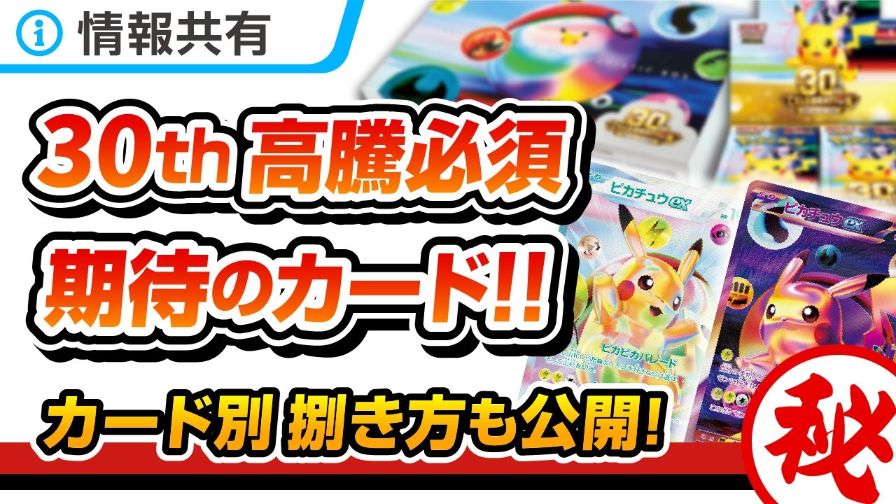 30th] Guaranteed to Skyrocket! The 30th Anniversary Box is Packed