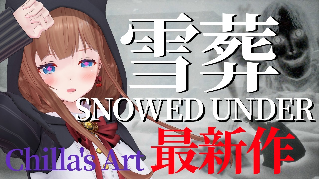 【ホラー】雪山で遭難⛄生き残るために命がけで雪かきします｜『Snowed Under | 雪葬』