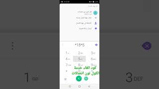 كود الغاء خدمة الكول تون اتصالات