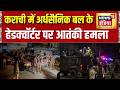 Karachi Attack News: कराची में अर्धसैनिक बल के हेडक्वॉर्टर पर आतंकी हमला | Pakistan Rangers | Munir
