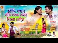        purulia new song 2024  kundan kumar and kanika karmakar