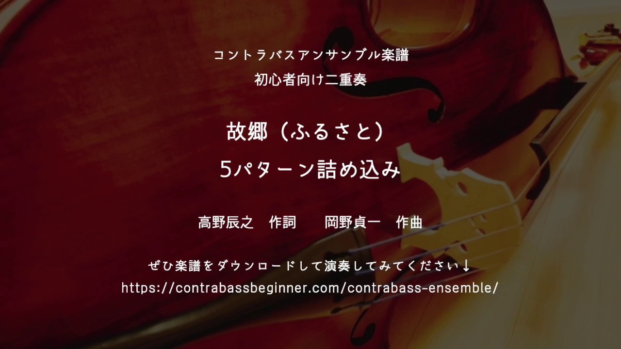 コントラバスアンサンブルの楽譜 吹奏楽コントラバス初心者に向けて