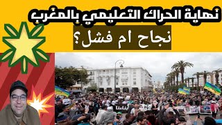 عبد الوهاب السحيمي ونهاية الحراك التعليمي من المستفيد ؟؟؟؟؟