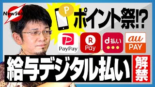 来年春から給料は「〇〇Pay」で！？それって本当に便利！？懸念事項がありすぎて…