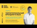 Вячеслав Правдзинский —  Брендинг территорий. Часть первая