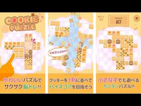 新作 クッキーパズル 親子で遊べるかわいいパズル 面白い携帯スマホゲームアプリ Youtube