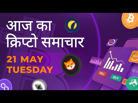 21/05/2024| Cryptocurrency news today | Crypto news today | Crypto news | Bitbns Hindi news