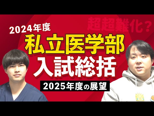 河合塾2024　私大医学部 テキスト25冊セット 3/17後値上げ❗️おまけあり 河合塾2024 私大医学部 テキスト25冊セット 3/17後値上げ