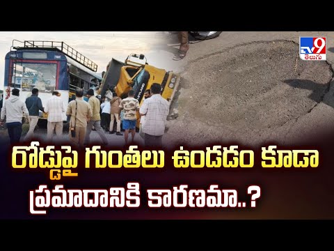Chevella Bus Tragedy : రోడ్డుపై గుంతలు ఉండడం కూడా ప్రమాదానికి కారణమా..? - TV9 - TV9