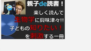 【ゾウの時間とネズミの時間】楽しく読んで生物学に興味を持ってもらえる「科学絵本」